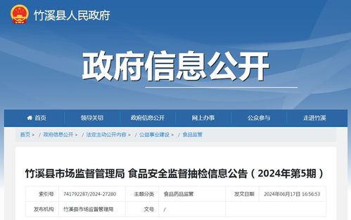 湖北省竹溪縣市場監督管理局食品安全監督抽檢信息公告（2024年第5期）