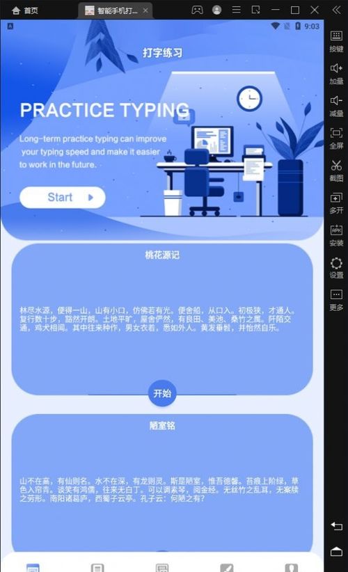智能指尖躍動 最新版打字員App免費下載與安全深入解析
