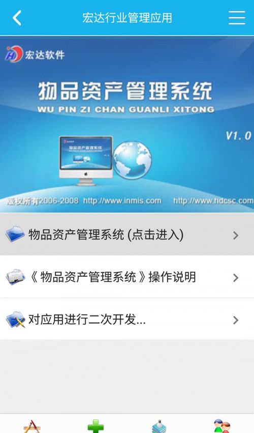 高效管理，觸手可及 物品資產管理系統安卓最新版v2.0.0免費下載指南